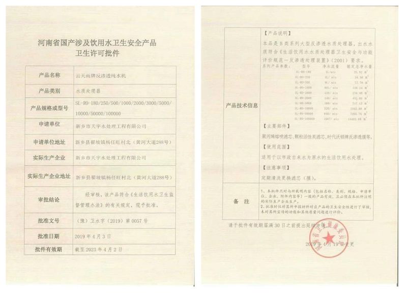衛生許可批件