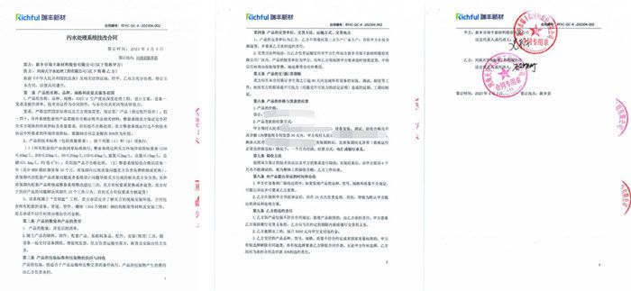 (石油化工廢水深度處理項(xiàng)目)新鄉(xiāng)市瑞豐新材料股份有限公司
